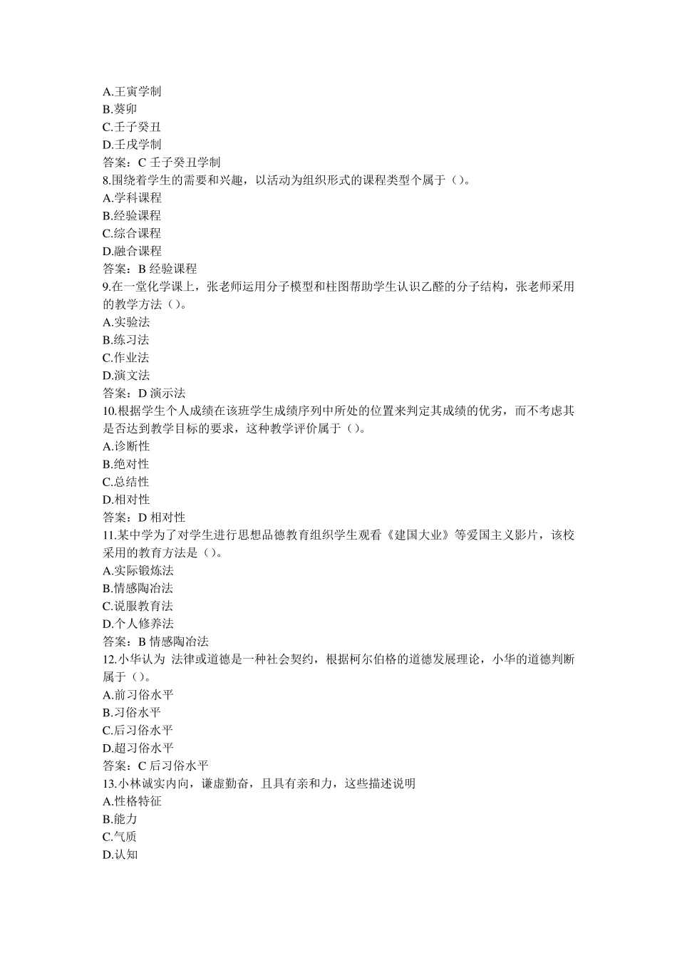 2016年下半年教师资格证考试真题及答案《中学教育知识与能力》_第2页