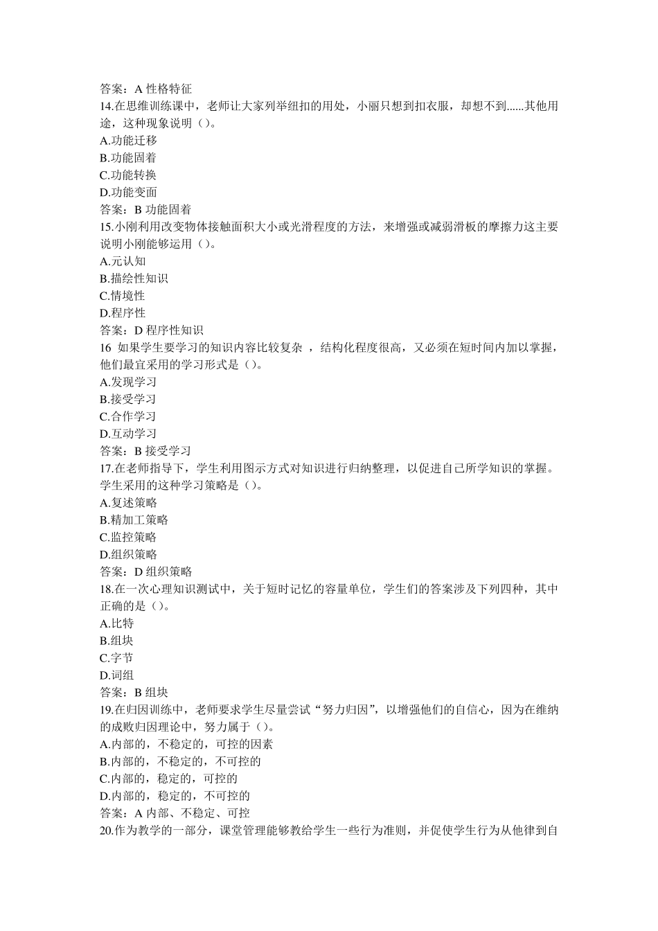 2016年下半年教师资格证考试真题及答案《中学教育知识与能力》_第3页