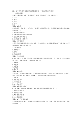 2016年下半年教师资格证考试真题及答案《中学教育知识与能力》