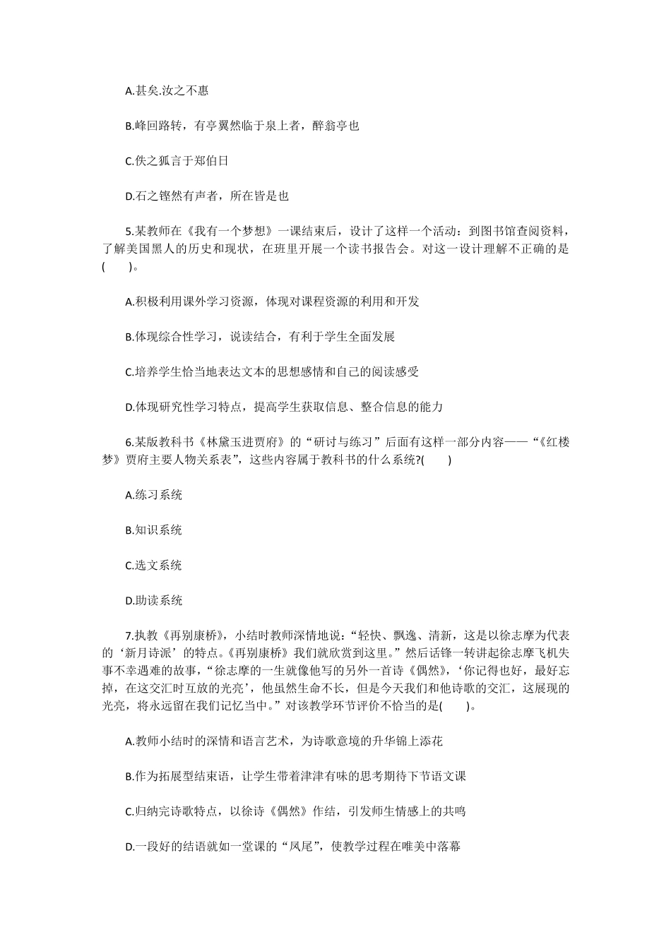 2016年下半年教师资格证考试试题及答案一——语文学科知识与教学能力(高级中学)_第2页