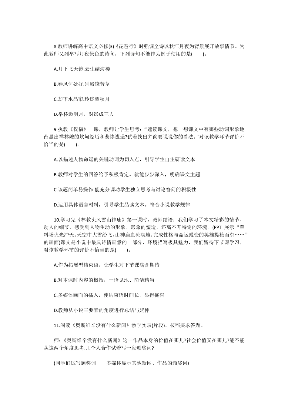 2016年下半年教师资格证考试试题及答案一——语文学科知识与教学能力(高级中学)_第3页