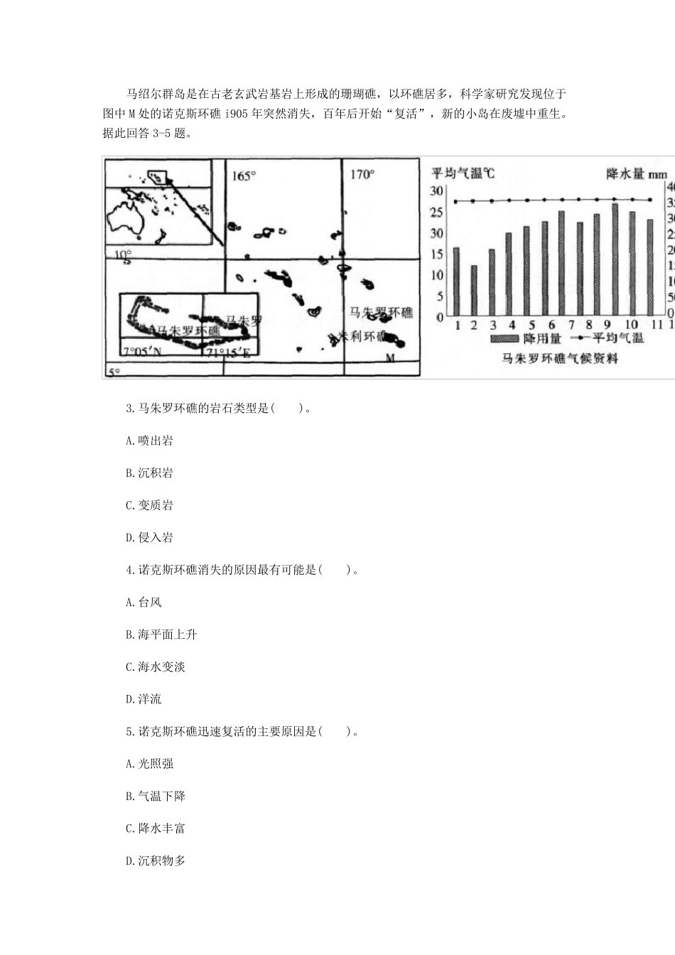 2016年下半年教师资格证考试试题及答案五——地理学科知识与教学能力(初级中学)_第2页