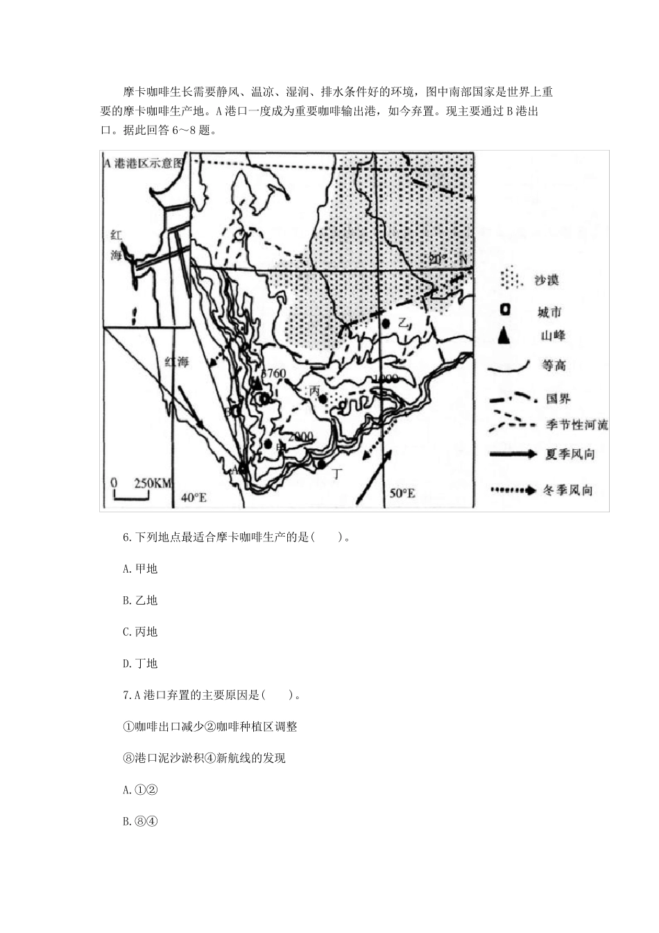 2016年下半年教师资格证考试试题及答案五——地理学科知识与教学能力(初级中学)_第3页