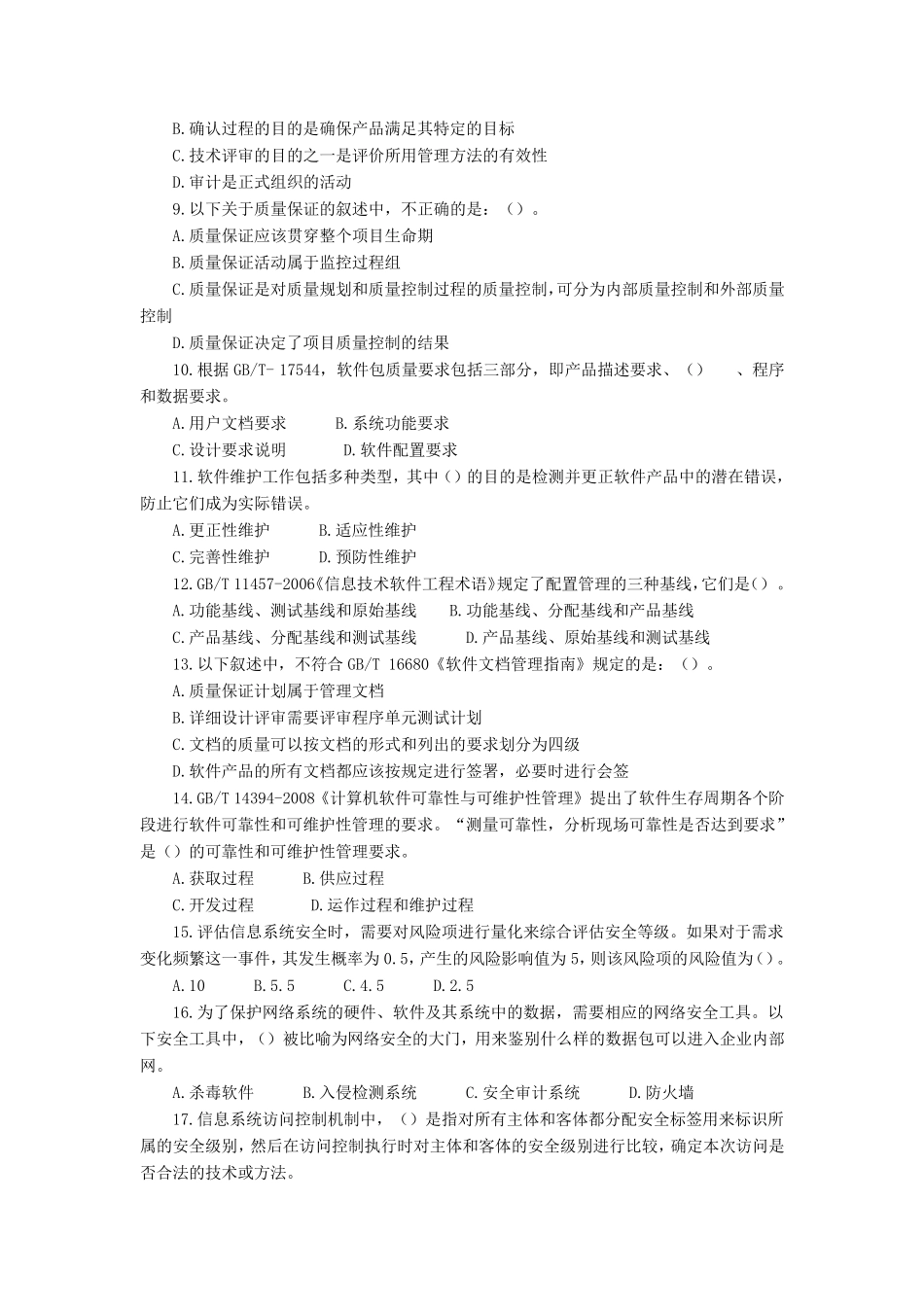 2016年下半年月信息系统项目管理师软考试卷_第2页
