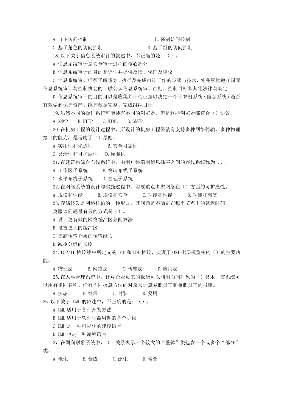 2016年下半年月信息系统项目管理师软考试卷_第3页