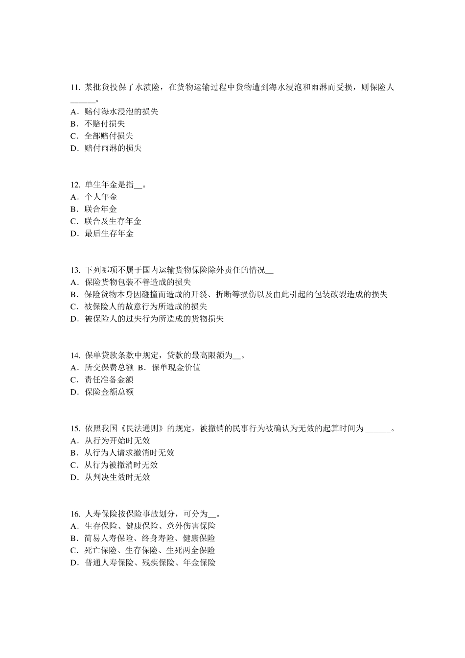 2016年下半年江苏省中国寿险管理师试题_第3页