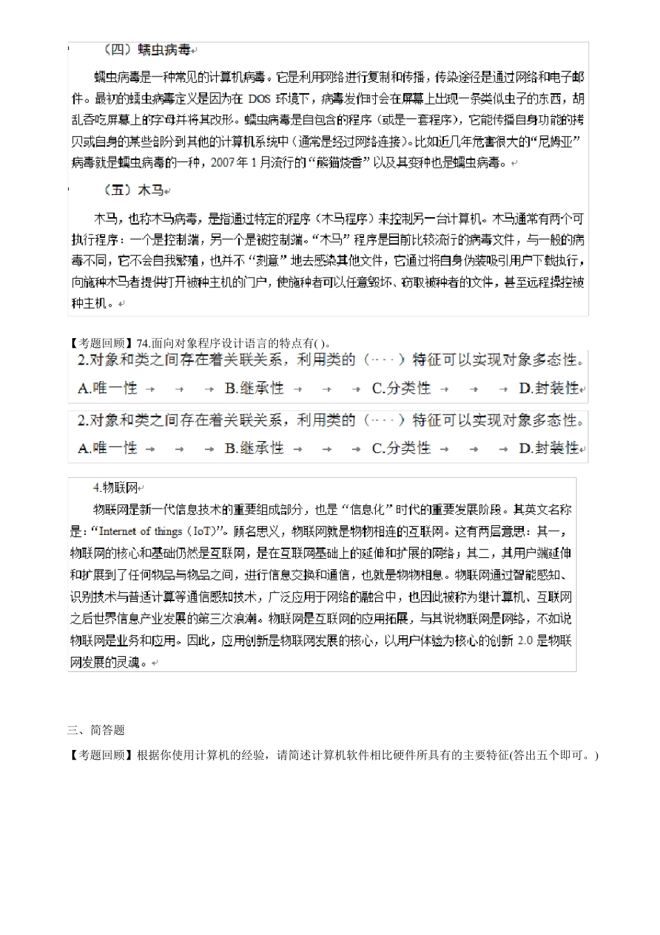 2016年下半年江苏省事业单位专业技术计算机类岗位真题_第3页