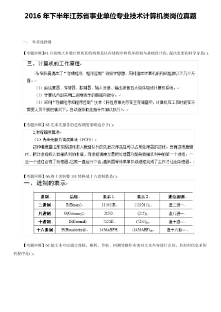 2016年下半年江苏省事业单位专业技术计算机类岗位真题