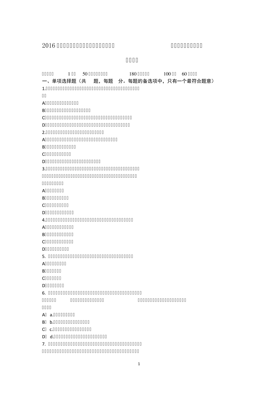 2016年下半年江苏省内审师《内部审计基础》：企业舞弊与内审对策考试试题_第1页