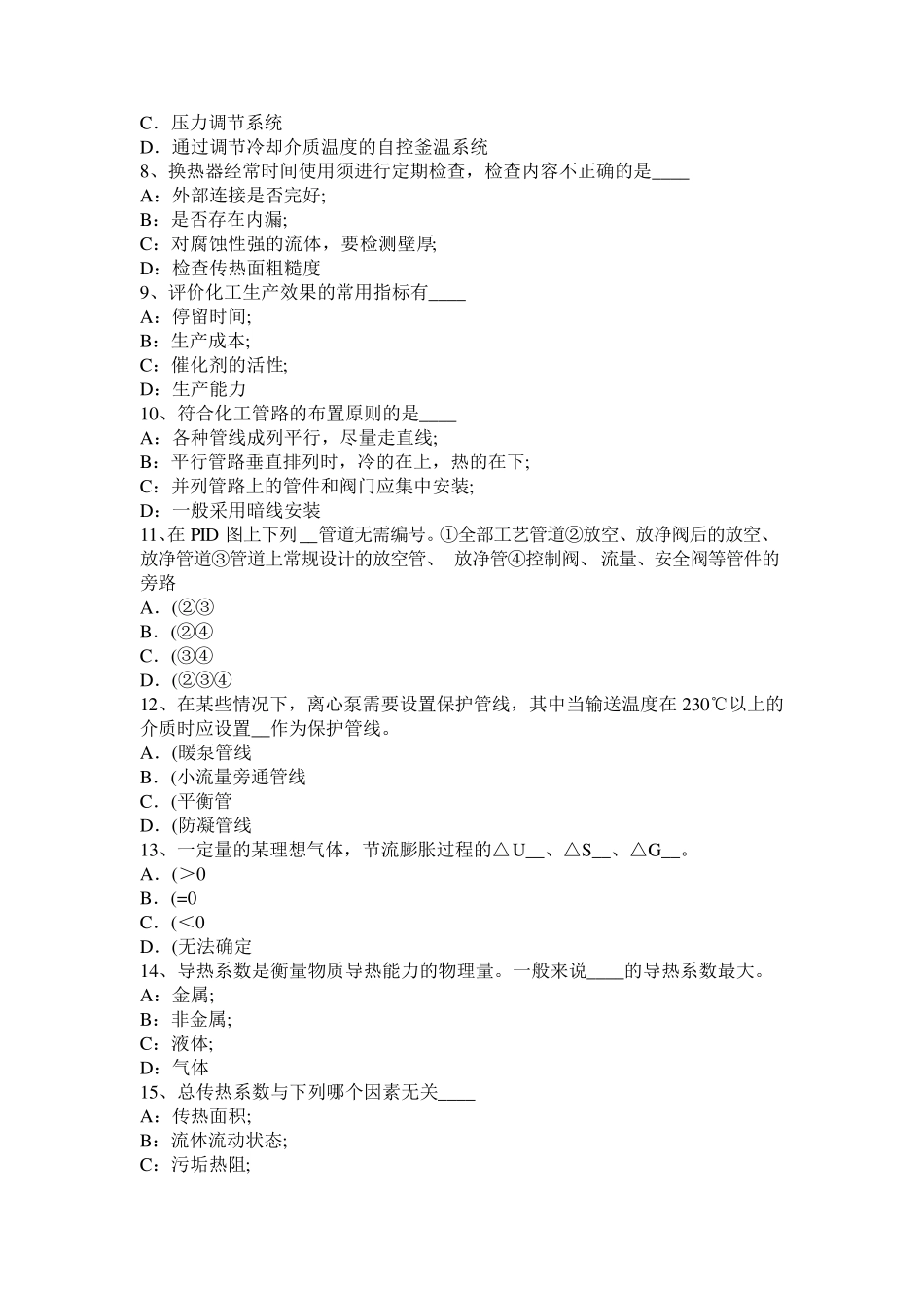 2016年下半年江苏省化工工程师：处理高浓度有机废水模拟试题_第2页