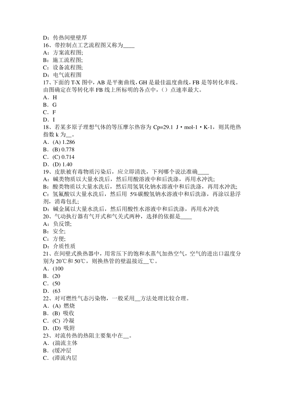2016年下半年江苏省化工工程师：处理高浓度有机废水模拟试题_第3页