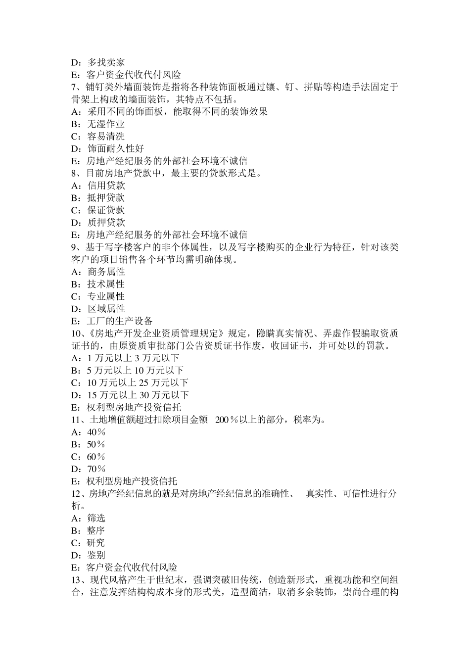 2016年下半年江苏省房地产经纪人：房地产经纪机构的岗位设置试题_第2页