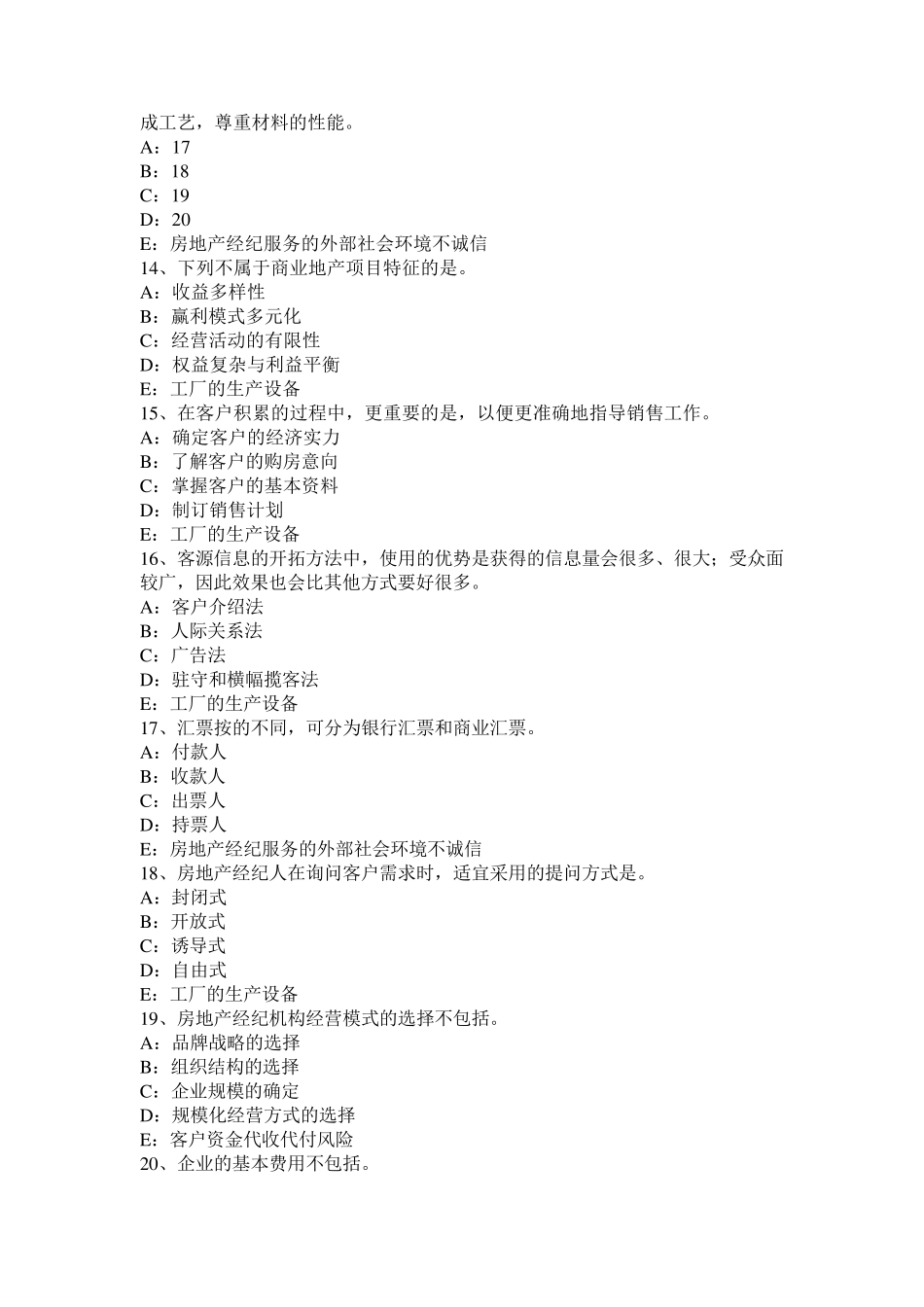 2016年下半年江苏省房地产经纪人：房地产经纪机构的岗位设置试题_第3页