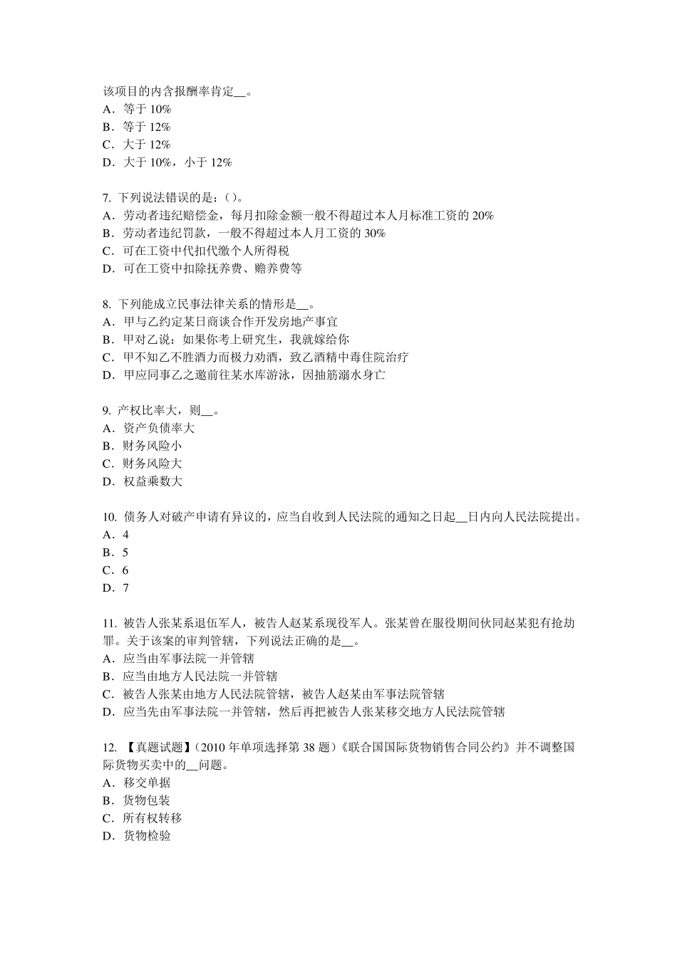 2016年下半年江苏省综合法律知识：行政处罚的追究时效考试试题_第2页
