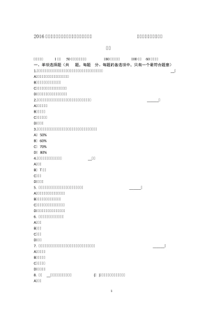 2016年下半年江苏省资产评估师《资产评估》：资产的重置成本模拟试题