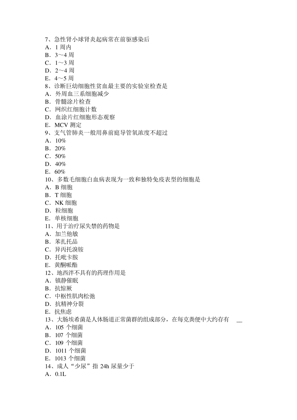 2016年下半年河北省临床医学检验技术高级相关专业知识考试题_第2页