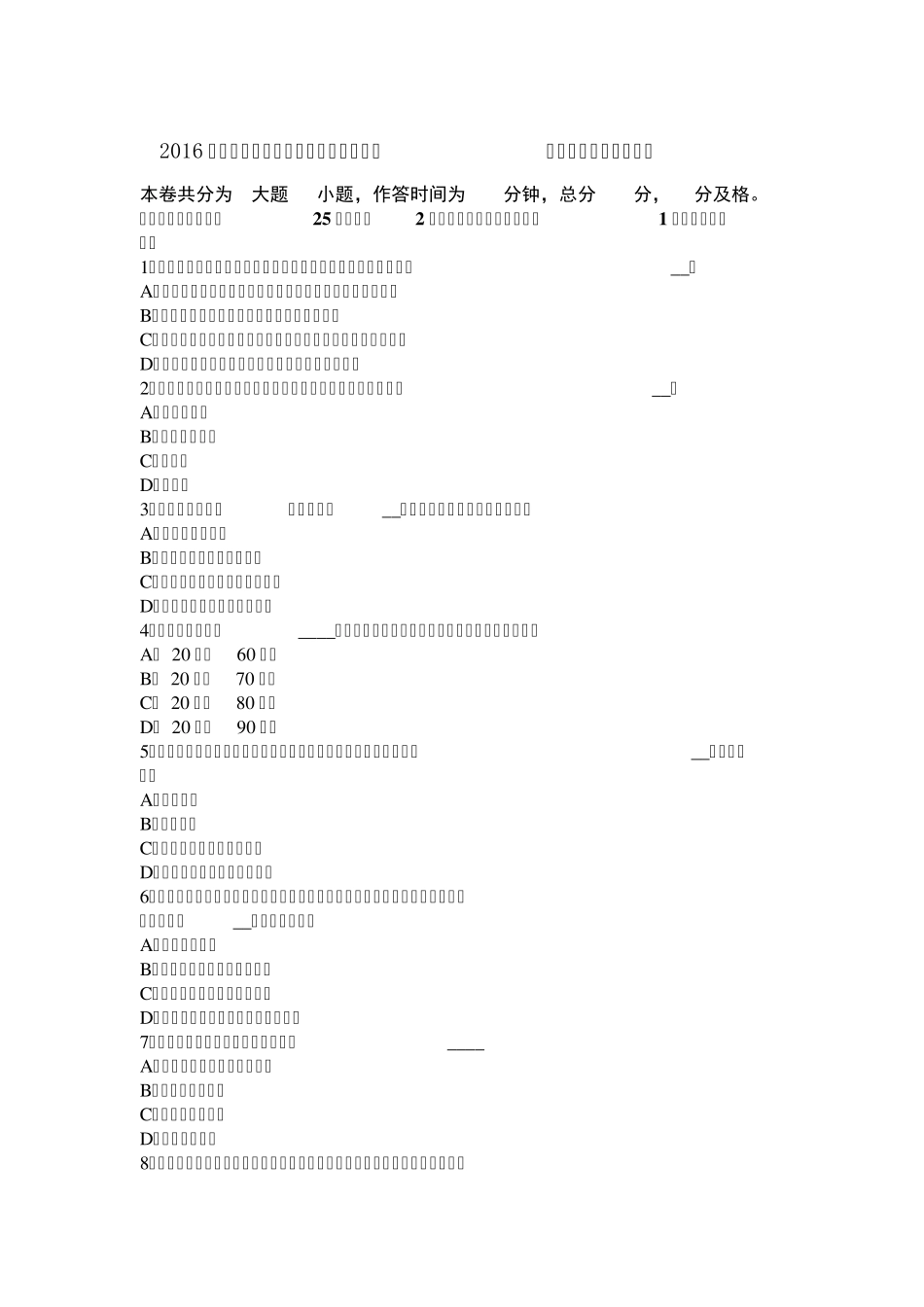 2016年下半年河北省招标师《法律法规》：招标投标制度考试题_第1页