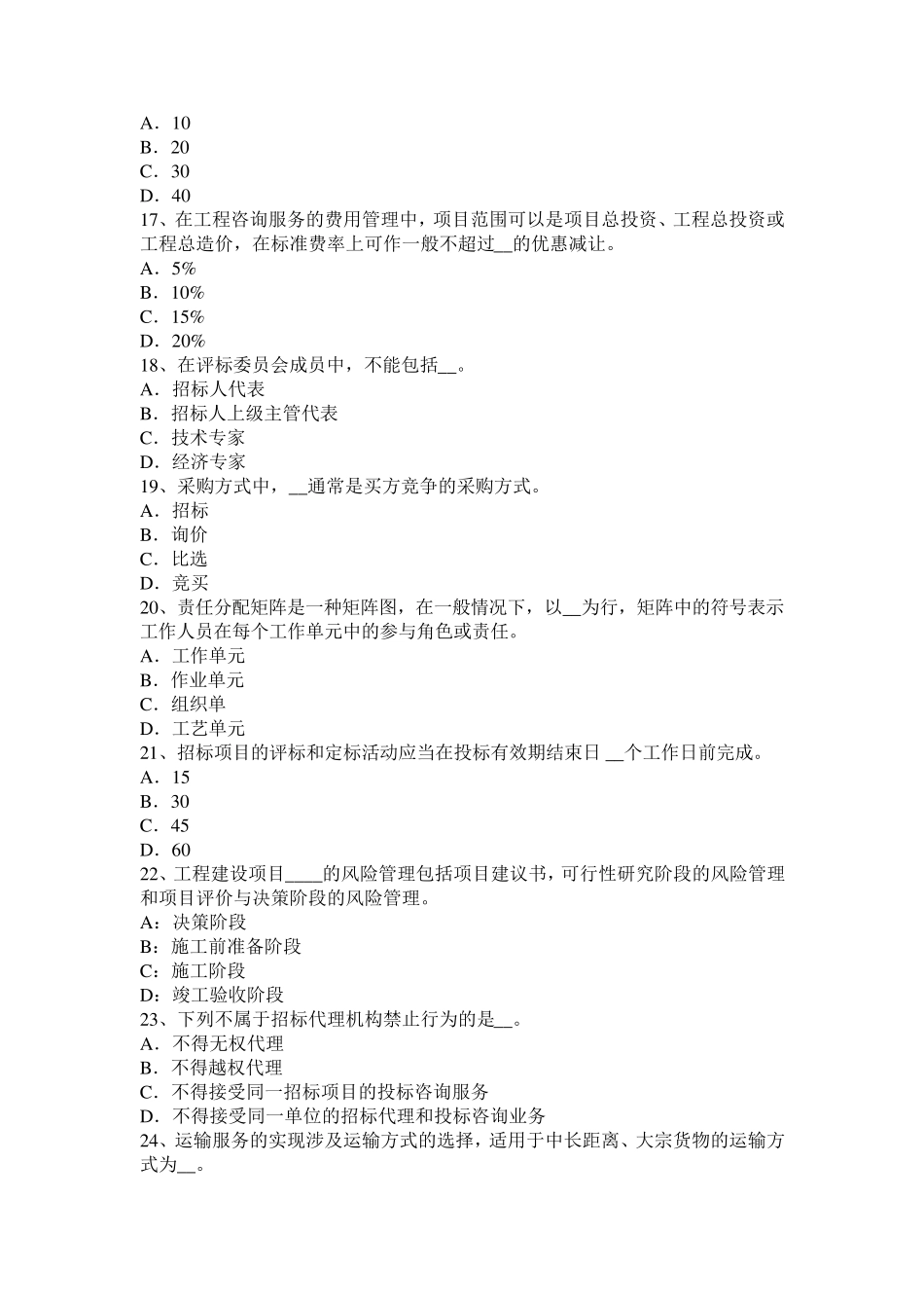 2016年下半年河北省招标师《法律法规》：招标投标制度考试题_第3页