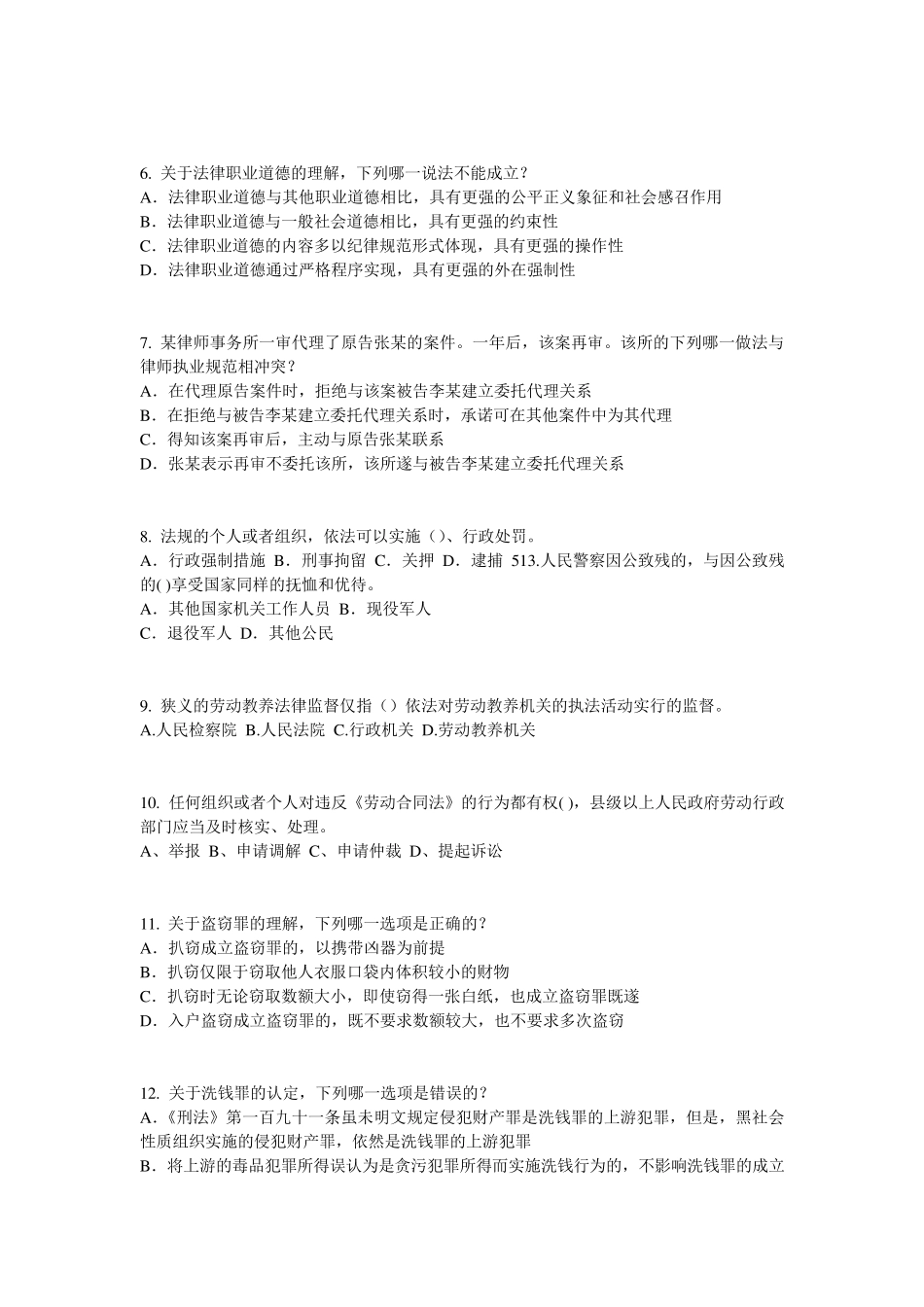 2016年下半年河南省企业法律顾问执业资格考试考试试卷_第2页