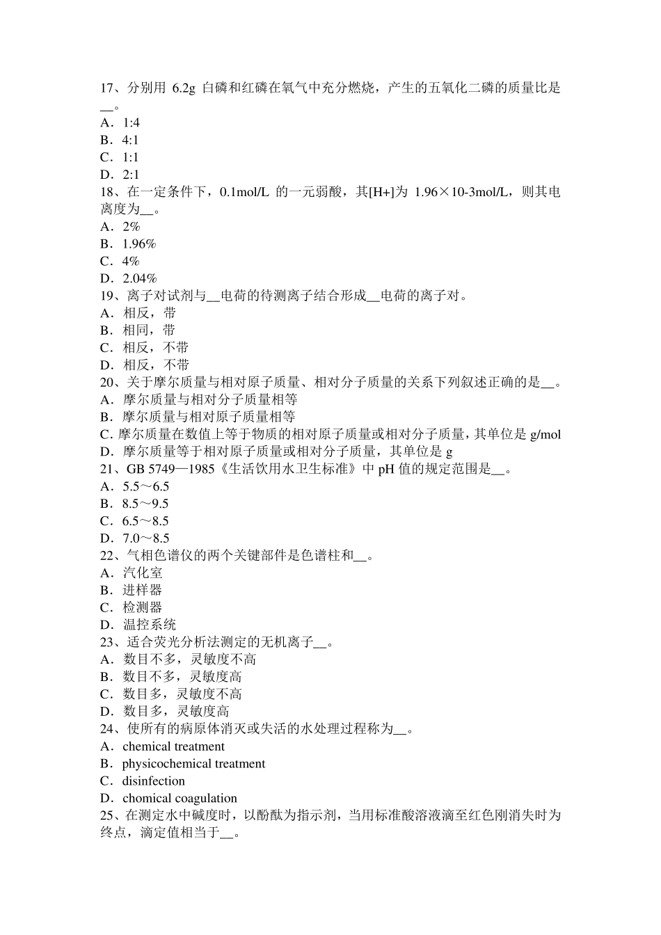 2016年下半年河南省水质化验员考试试卷_第3页