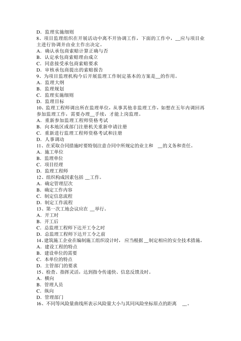 2016年下半年河南省监理工程师合同管理：确定中标人模拟试题_第2页