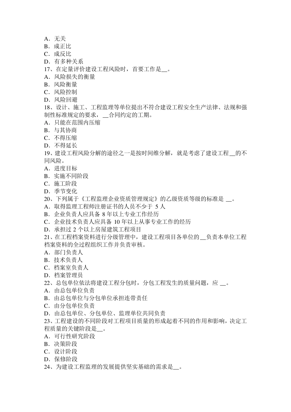 2016年下半年河南省监理工程师合同管理：确定中标人模拟试题_第3页