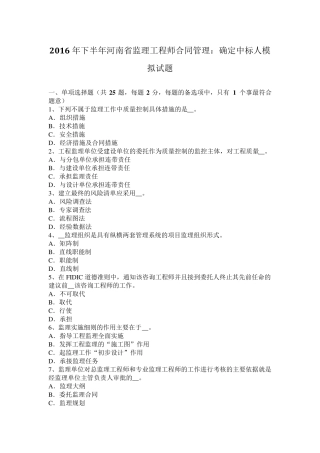 2016年下半年河南省监理工程师合同管理：确定中标人模拟试题