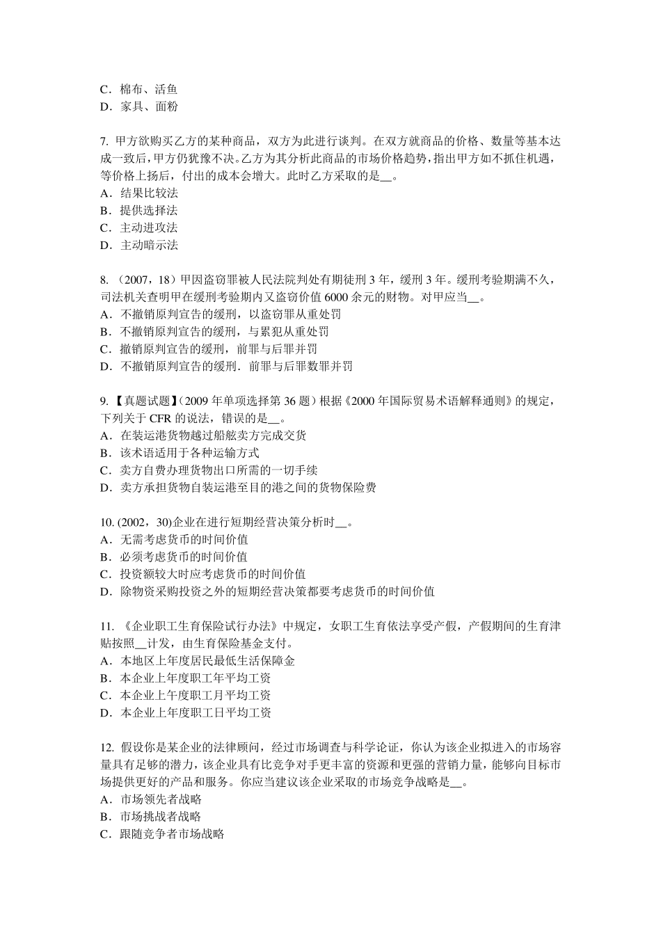 2016年下半年河南省综合法律知识：规范性文件的系统化考试试题_第2页