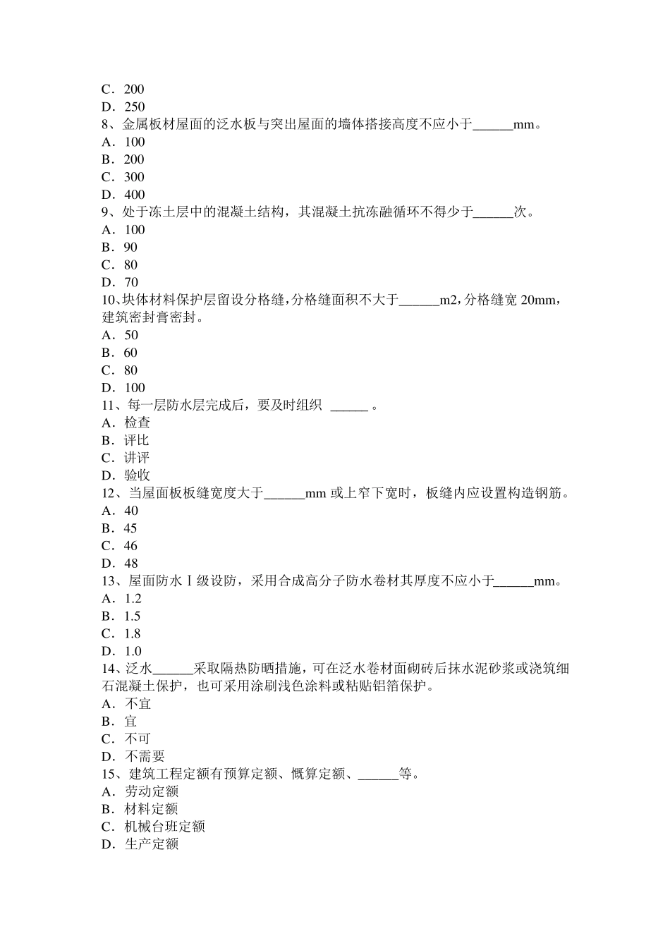 2016年下半年浙江省中级防水工试题_第2页