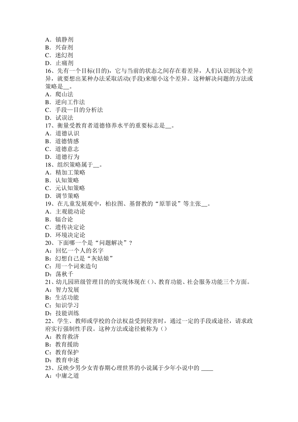 2016年下半年湖北省中学教师《教育知识与能力》：建构主义试题_第3页