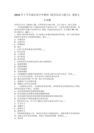 2016年下半年湖北省中学教师《教育知识与能力》：建构主义试题