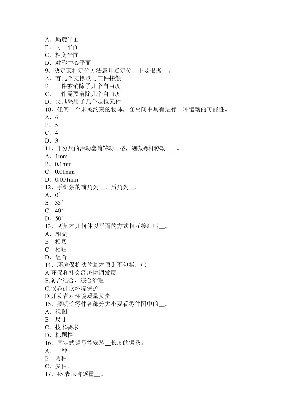 2016年下半年湖北省机修钳工中级理论考试试题_第2页