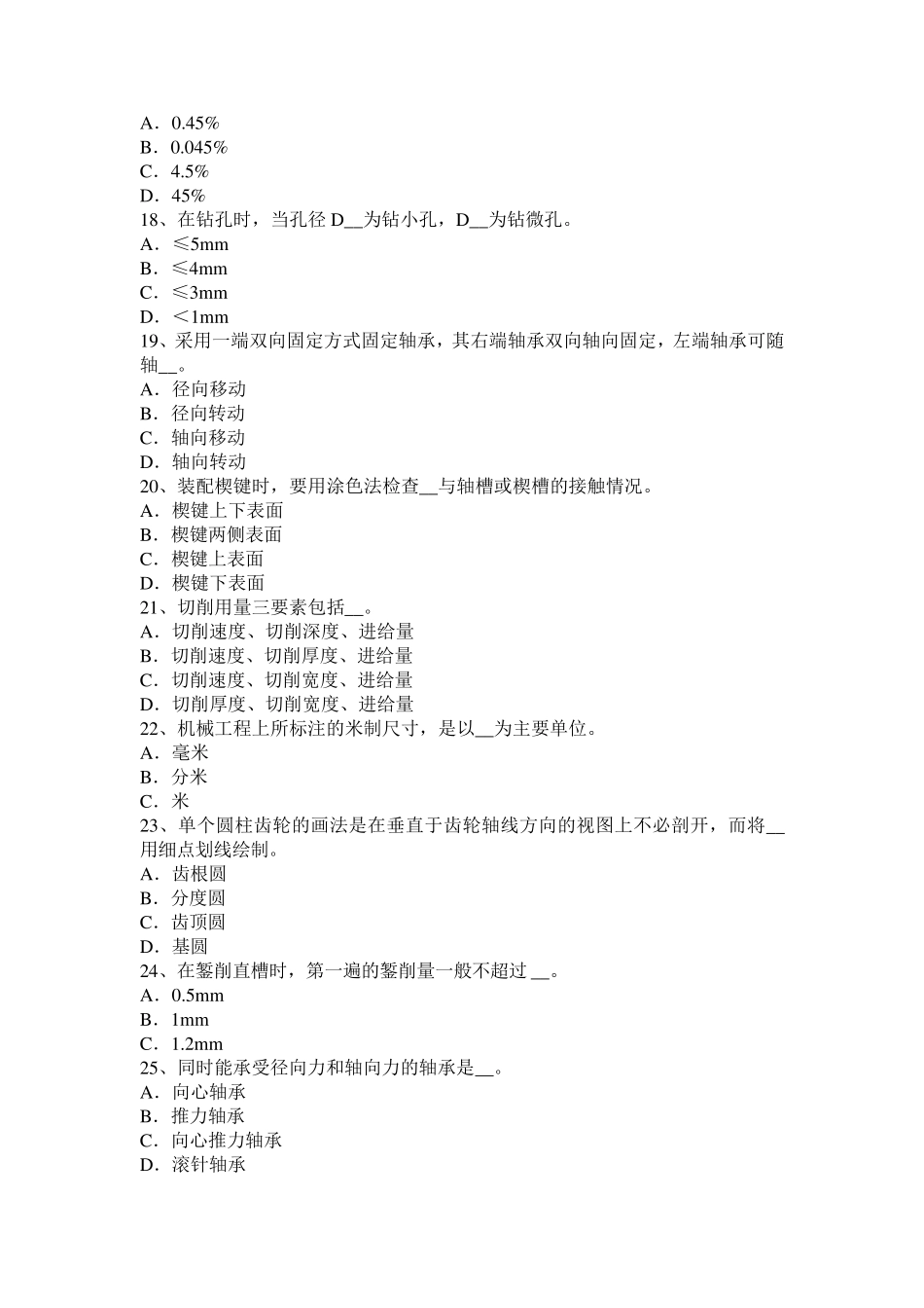 2016年下半年湖北省机修钳工中级理论考试试题_第3页