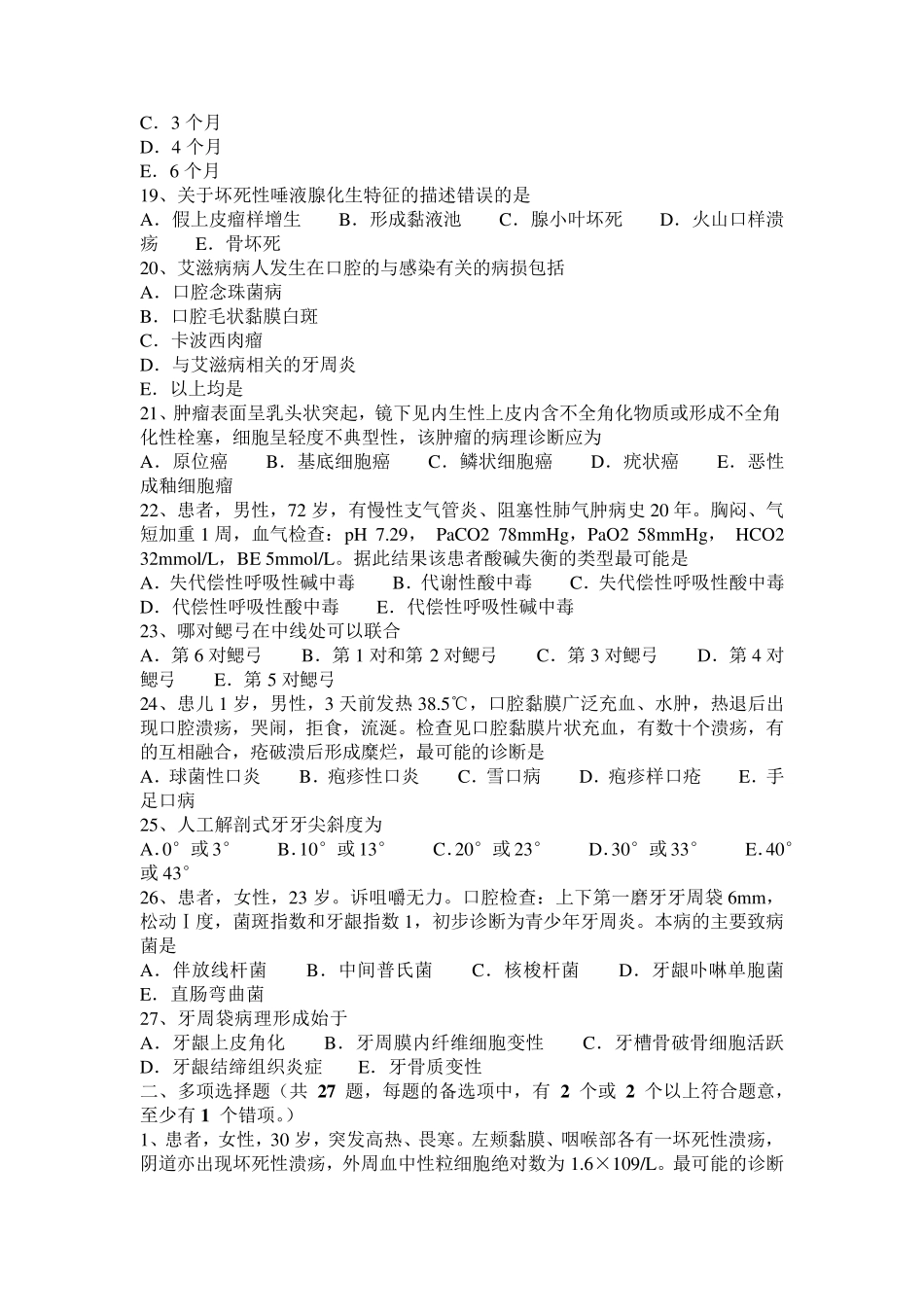 2016年下半年湖南省口腔执业医师药理学：β受体阻断药考试试题_第3页