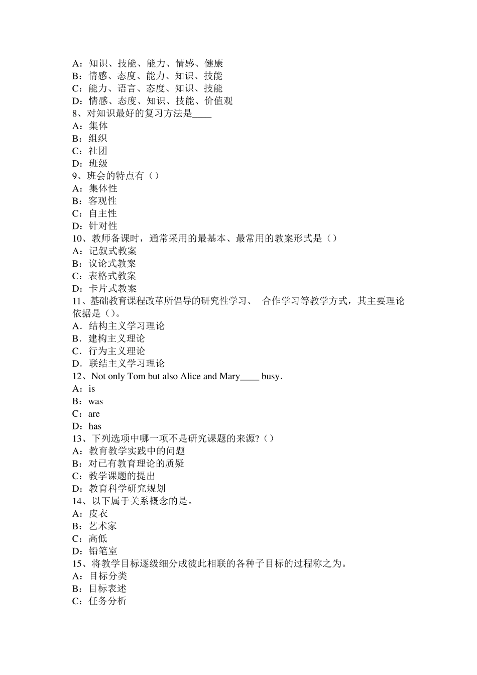 2016年下半年湖南省小学《教育教学知识与能力》：教师劳动的特点考试试卷_第2页