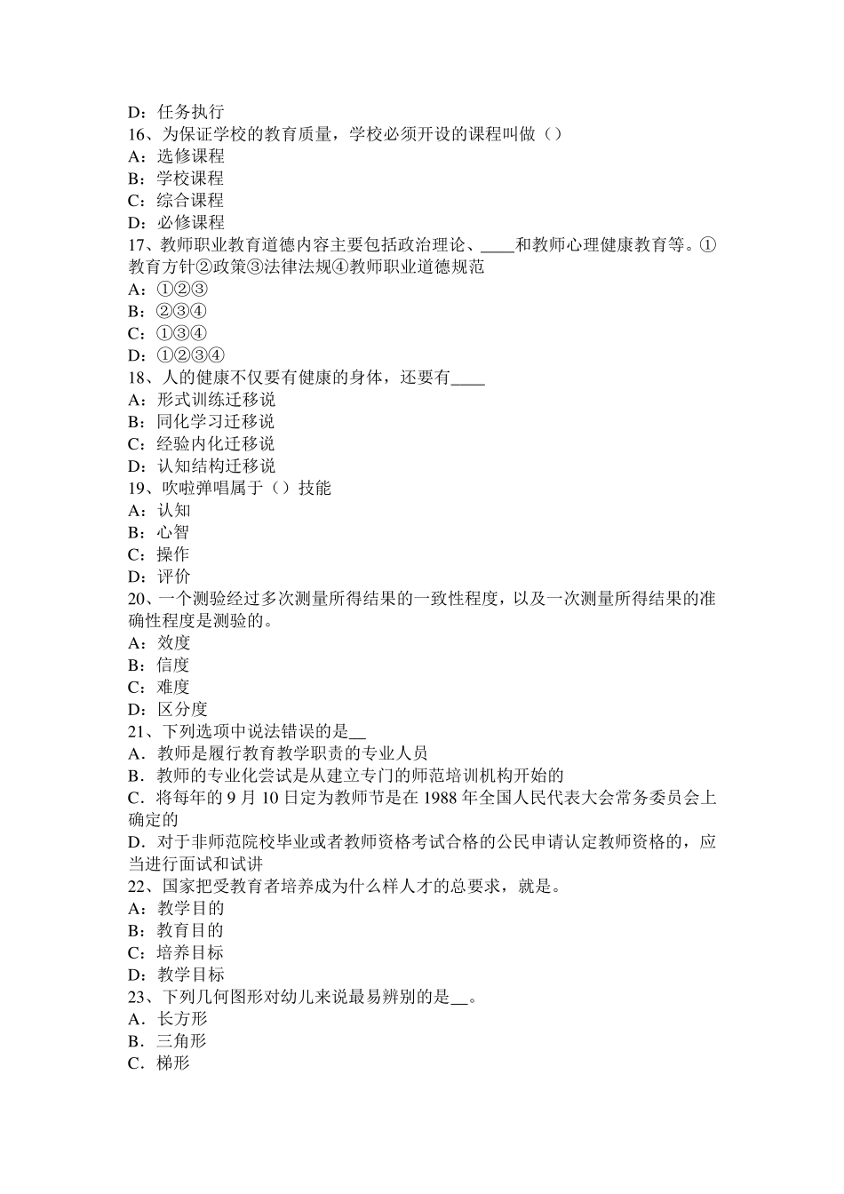 2016年下半年湖南省小学《教育教学知识与能力》：教师劳动的特点考试试卷_第3页