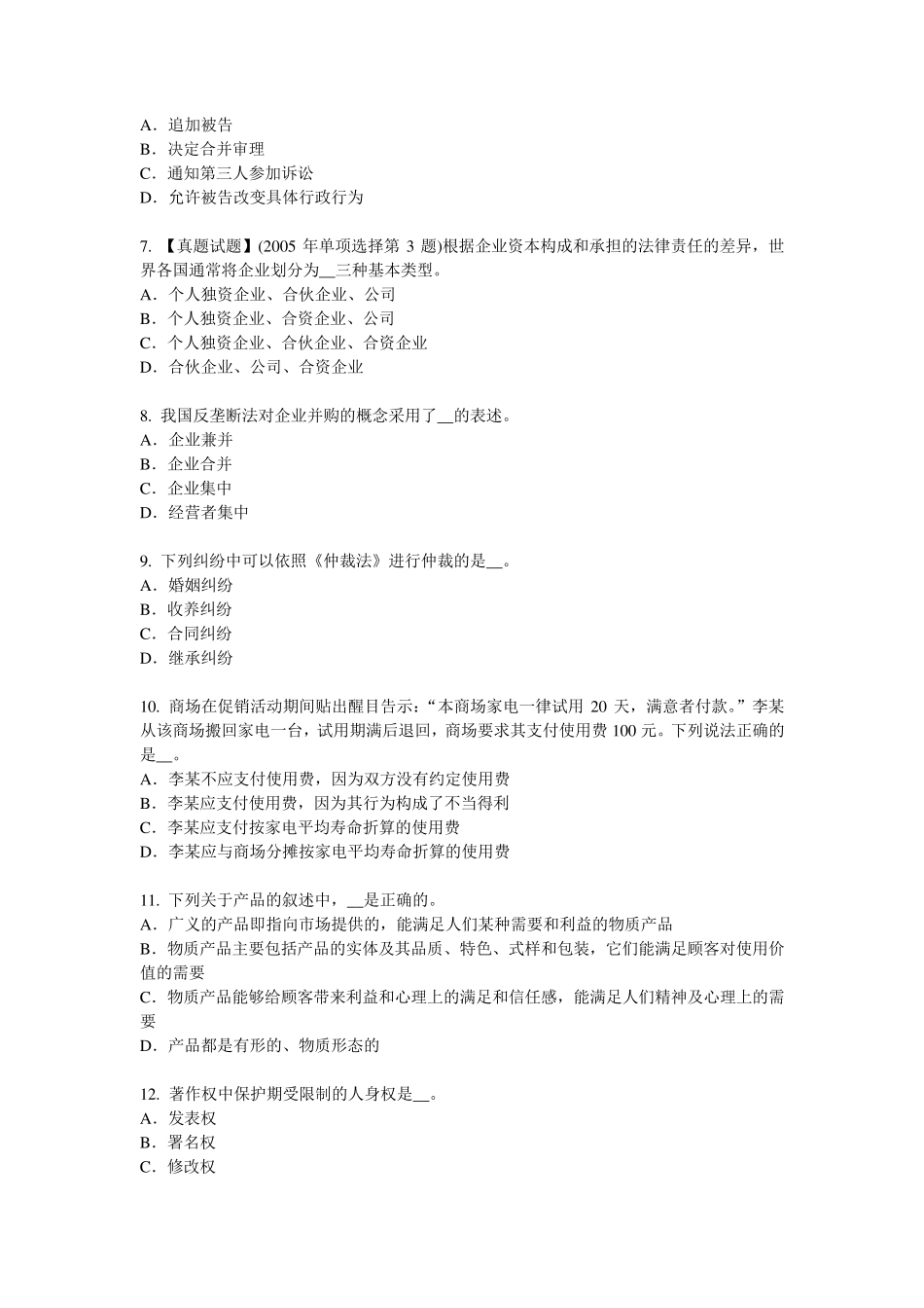 2016年下半年湖南省综合法律知识：管辖权异议考试试卷_第2页