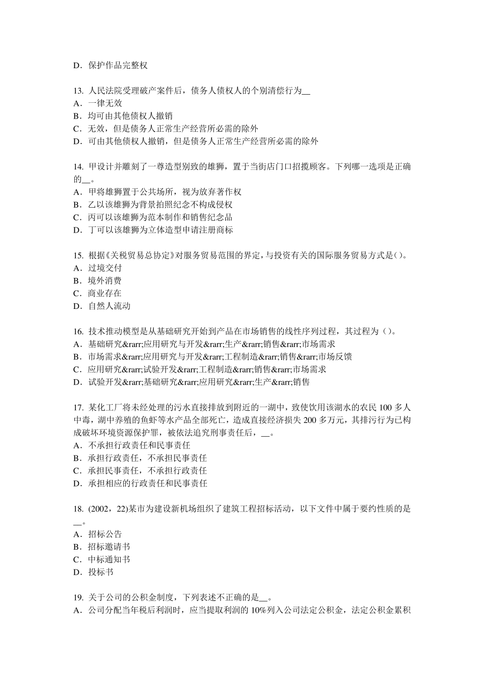 2016年下半年湖南省综合法律知识：管辖权异议考试试卷_第3页