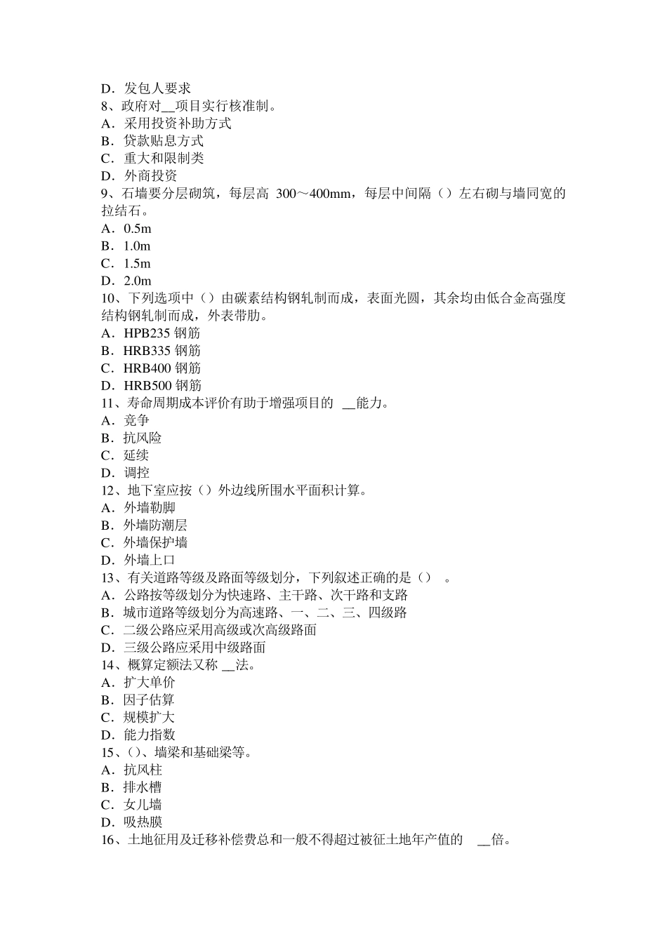 2016年下半年湖南省造价工程师考试安装计量：球罐的拼装方法模拟试题_第2页