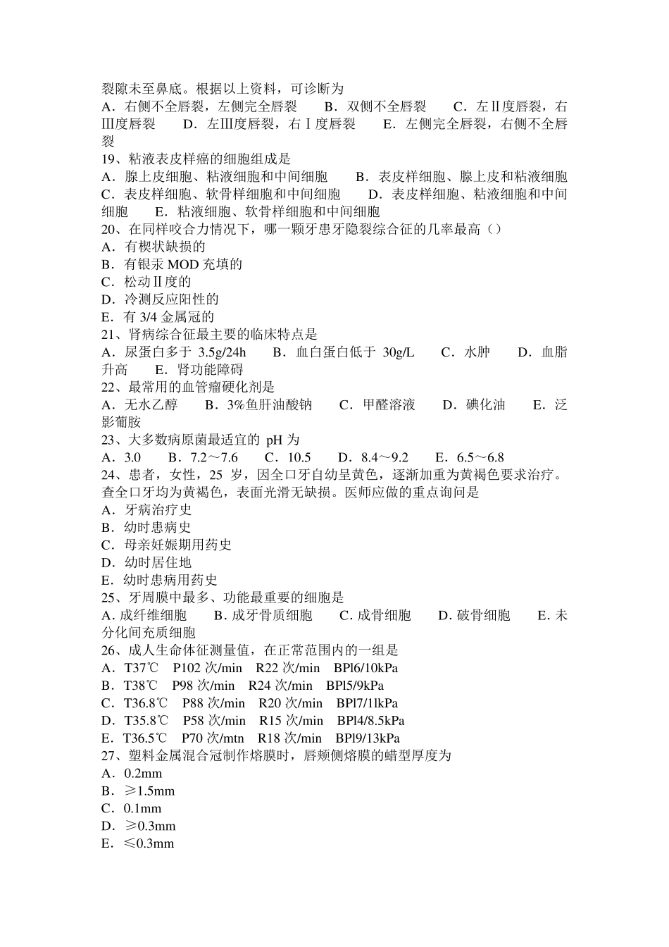 2016年下半年甘肃省口腔执业医师口腔组织病理学：牙髓病试题_第3页