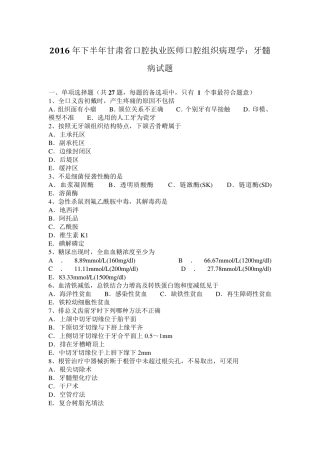 2016年下半年甘肃省口腔执业医师口腔组织病理学：牙髓病试题
