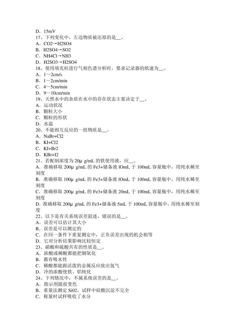 2016年下半年福建省水质检验工竞赛技能操作考试题_第3页