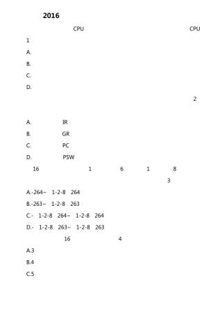 2016年下半年网络工程师考试真题(11月考试全)