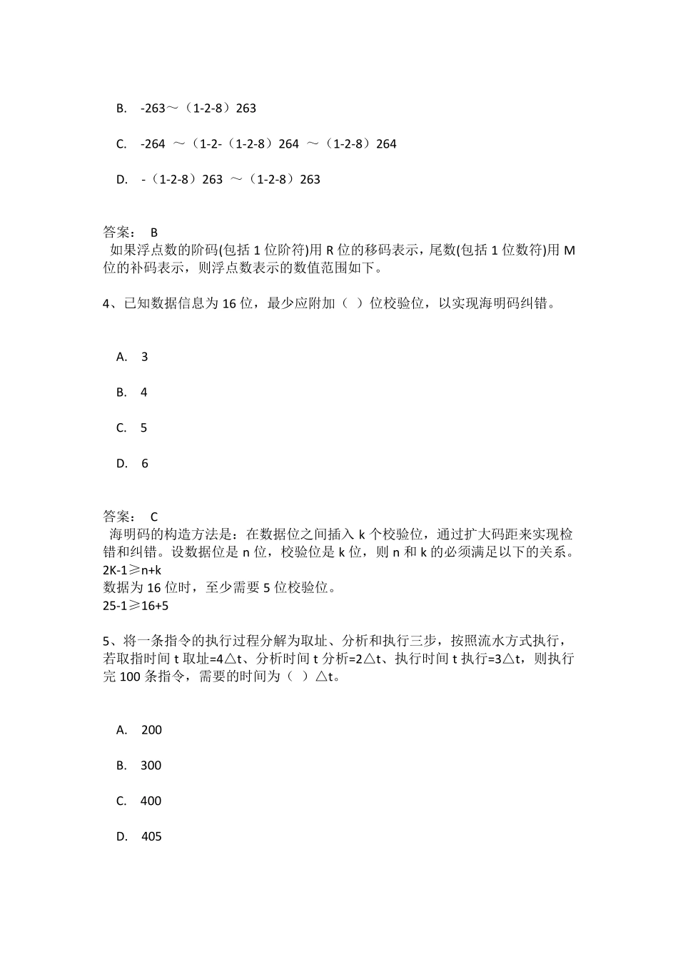 2016年下半年软件设计师真题+答案解析(上午选择+下午案例)全国计算机软考_第2页