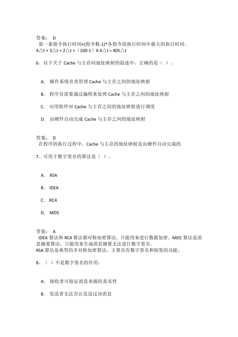 2016年下半年软件设计师真题+答案解析(上午选择+下午案例)全国计算机软考_第3页