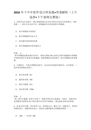 2016年下半年软件设计师真题+答案解析(上午选择+下午案例)全国计算机软考