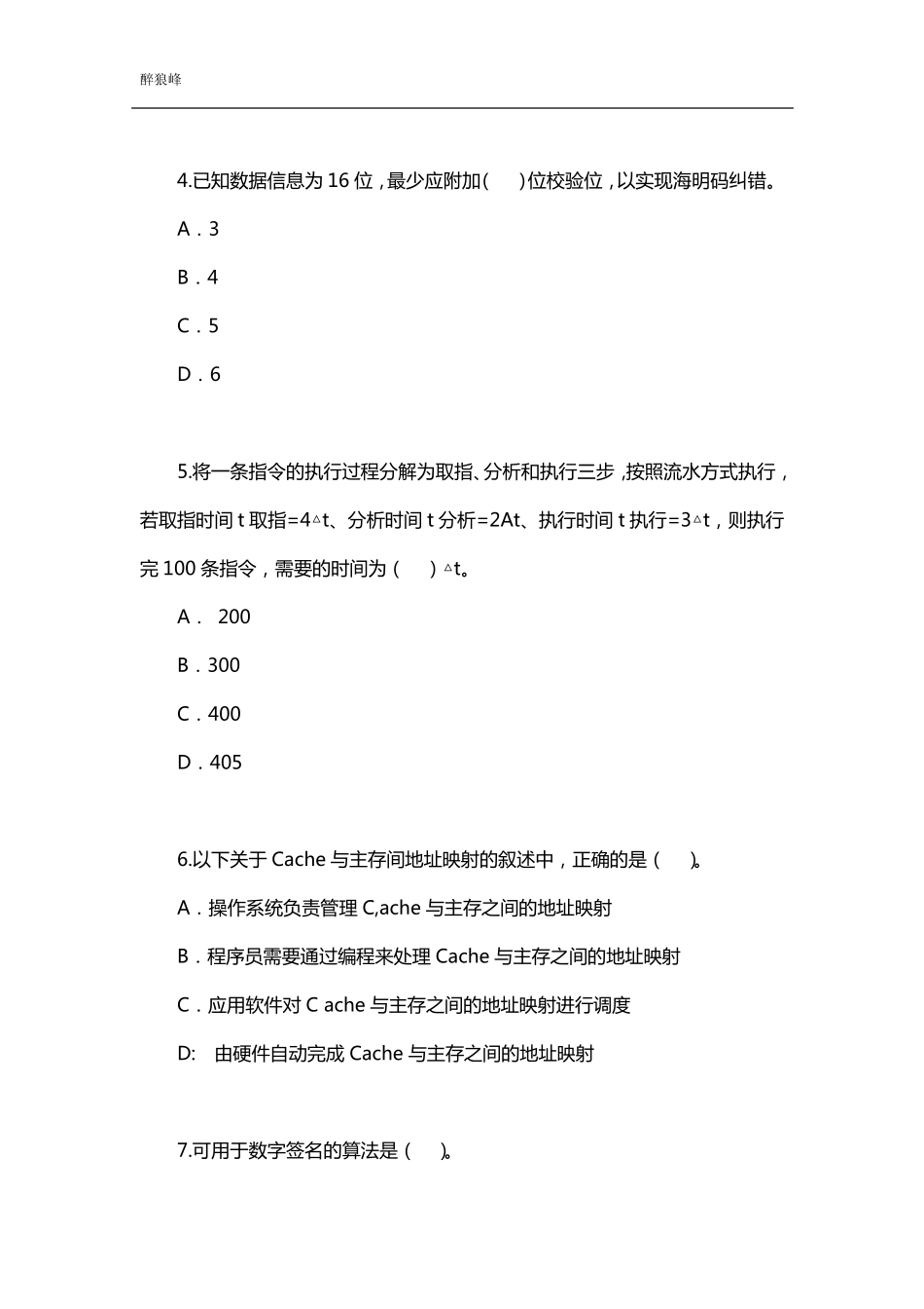 2016年下半年软件设计师考试上午真题(上午题)_第2页