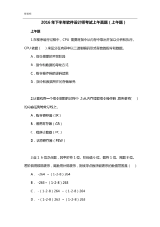 2016年下半年软件设计师考试上午真题(上午题)