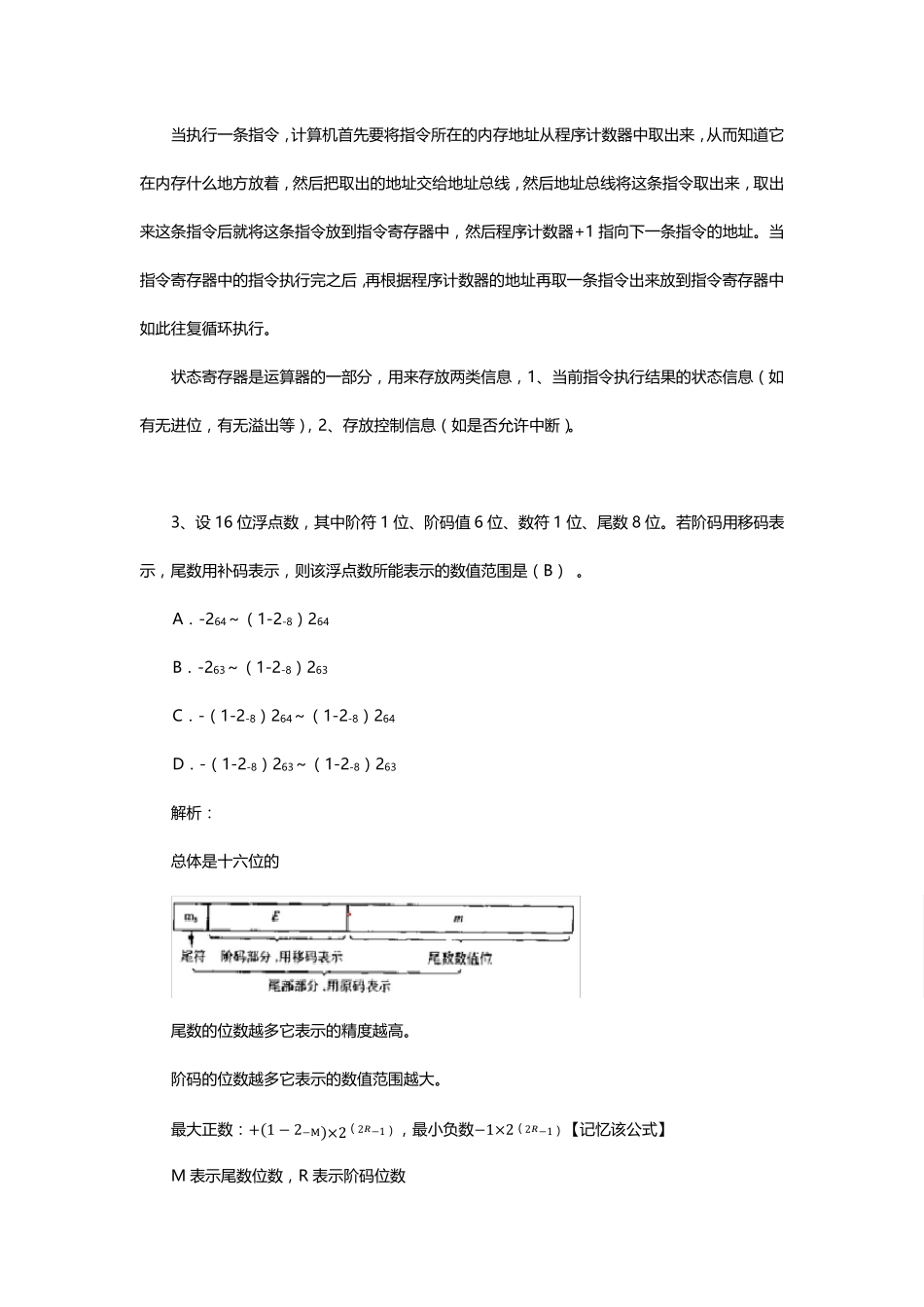 2016年下半年软件设计师考试上午真题答案解析_第2页