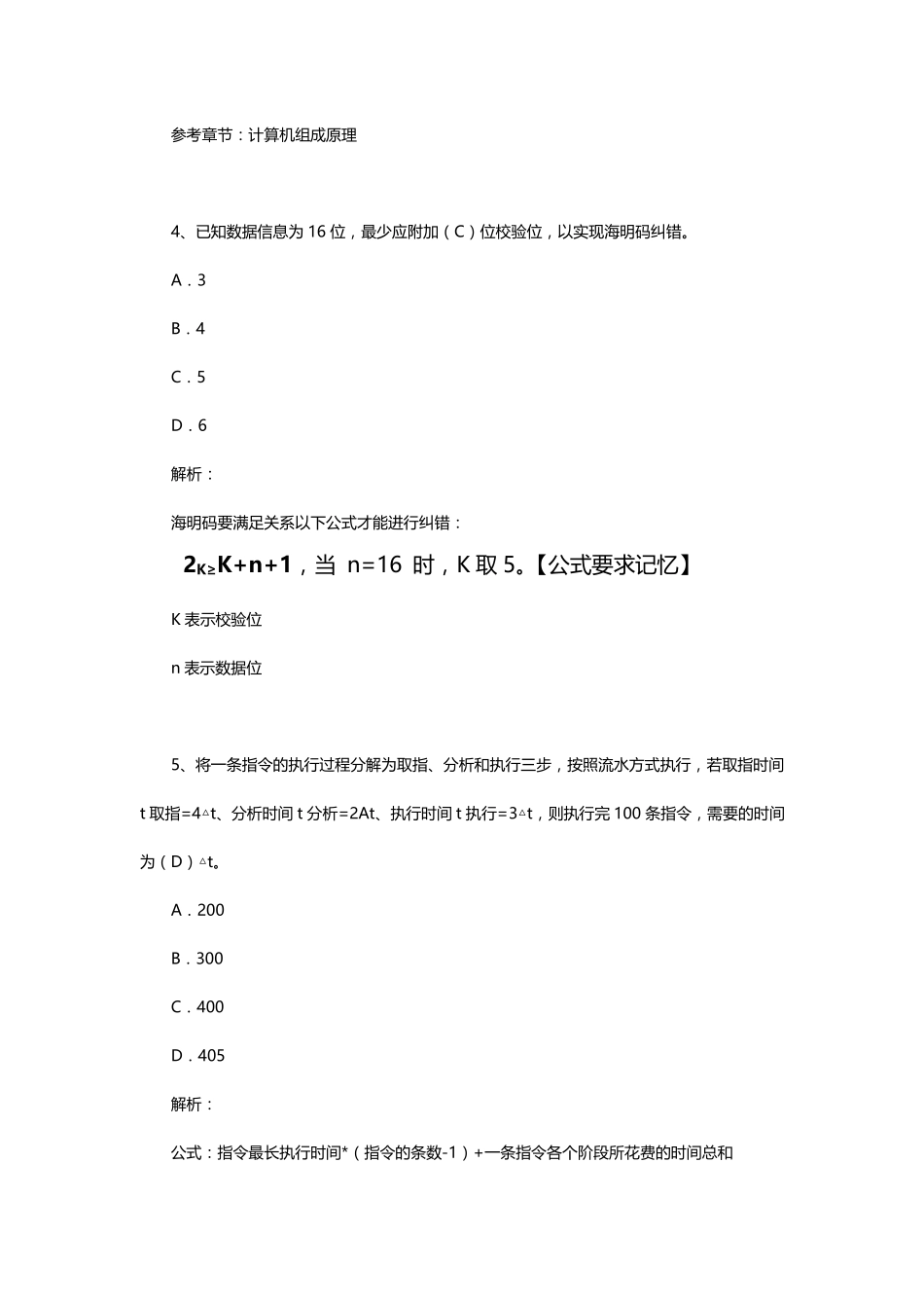 2016年下半年软件设计师考试上午真题答案解析_第3页